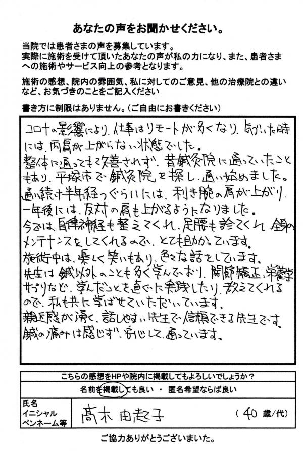 高木感想