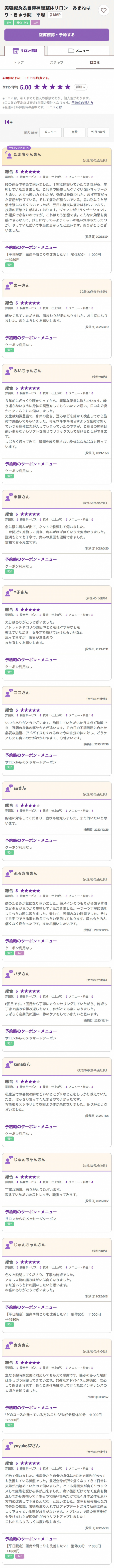 Google口コミ美容鍼.png