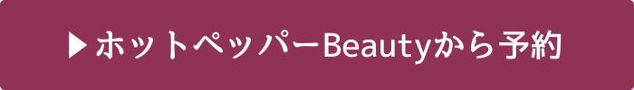 ご予約はこちらHP.png