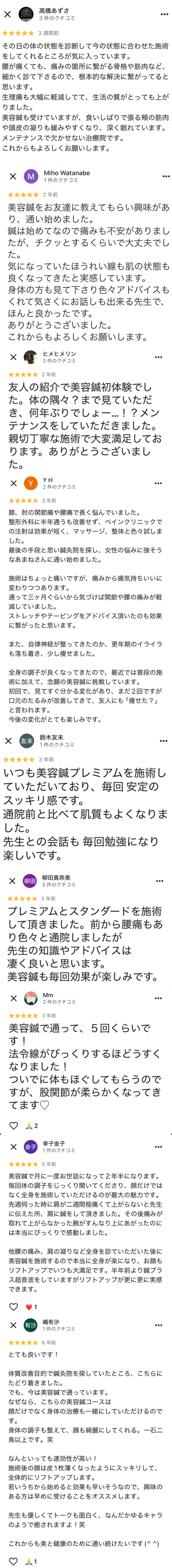 Google口コミ美容鍼.png