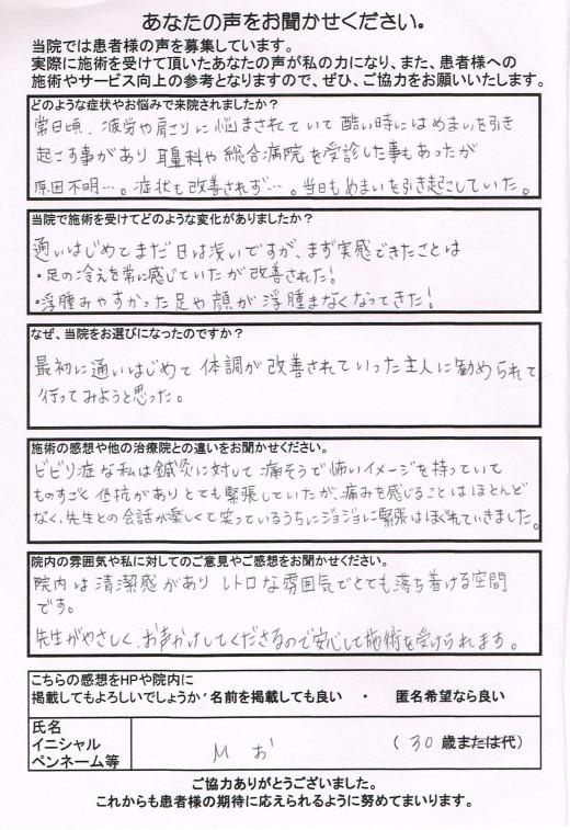 通いはじめてまだ日が浅いのですが治療効果が実感できています。[患者さまの声]