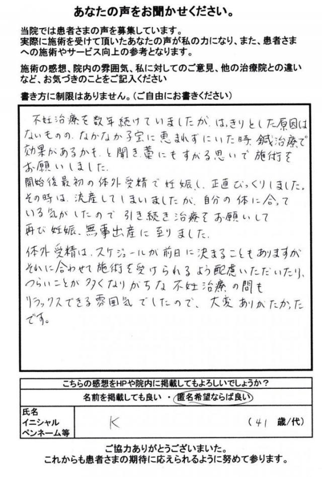 つらいことが多くなりがちな不妊治療の間もリラックスできる雰囲気でしたので大変ありがたかったです。[患者さまの声]