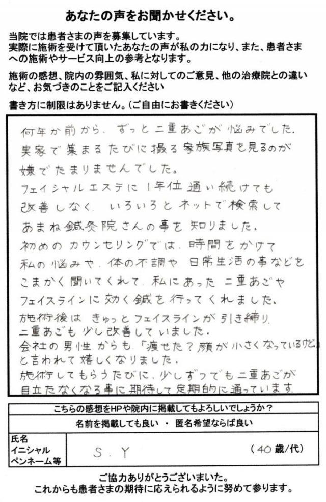 「痩せた？顔が小さくなっているけど。」と言われて嬉しくなりました。[患者さまの声]