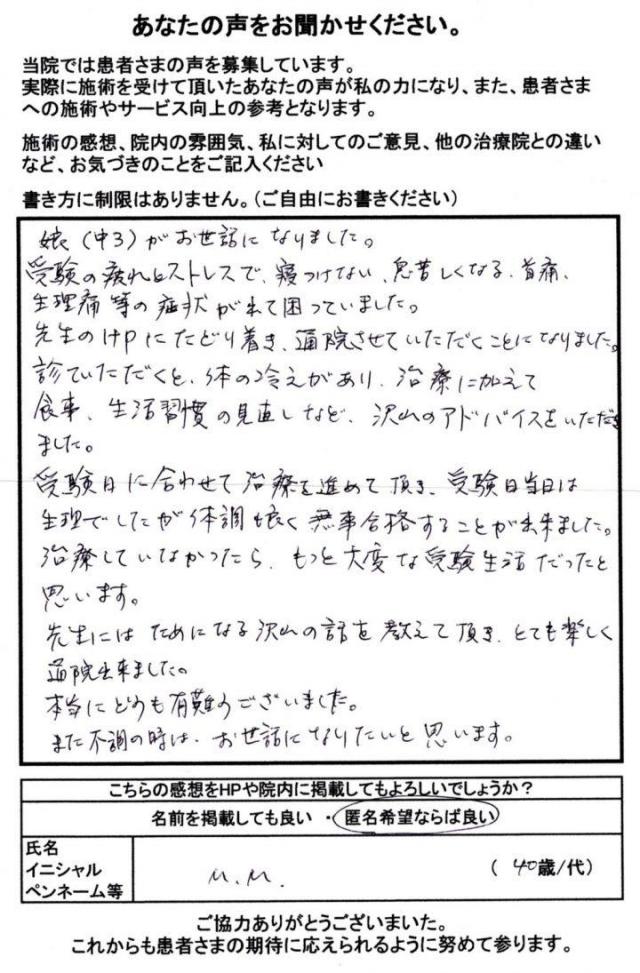 受験日当日は生理でしたが体調も良く、無事合格することが出来ました。[患者さまの声]