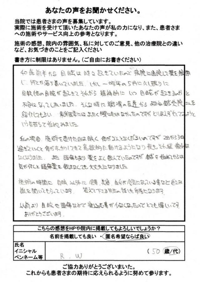 以前よりも眩暈や頭痛などで寝込む事が少なくなったのでとても嬉しいです。[患者さまの声]