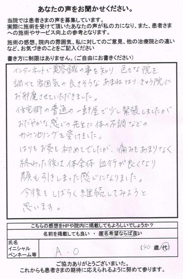 終わった後は体全体血行が良くなり顔も引きしまった感じになりました。[患者さまの声]