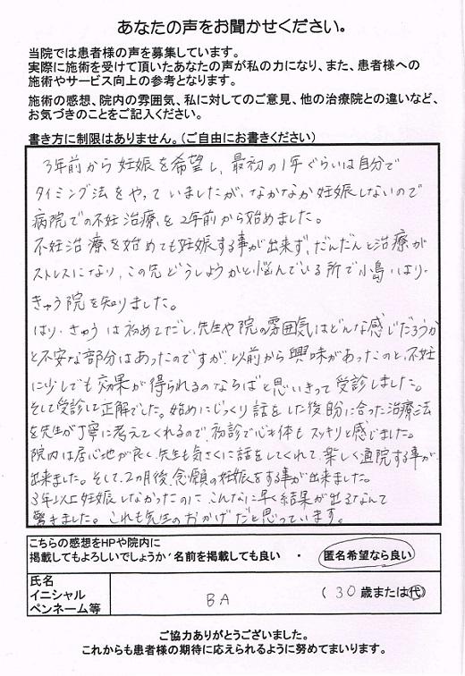 ３年以上妊娠しなかったのに、こんなに早く結果が出るなんて驚きました。[患者さまの声]