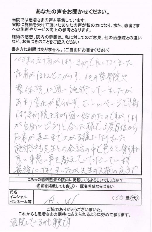 ３度目位から左肩が真上まで上がる様になりました。[患者さまの声]