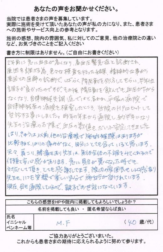 身体全体の不調をみてくれるので信頼と安心感があります。[患者さまの声]