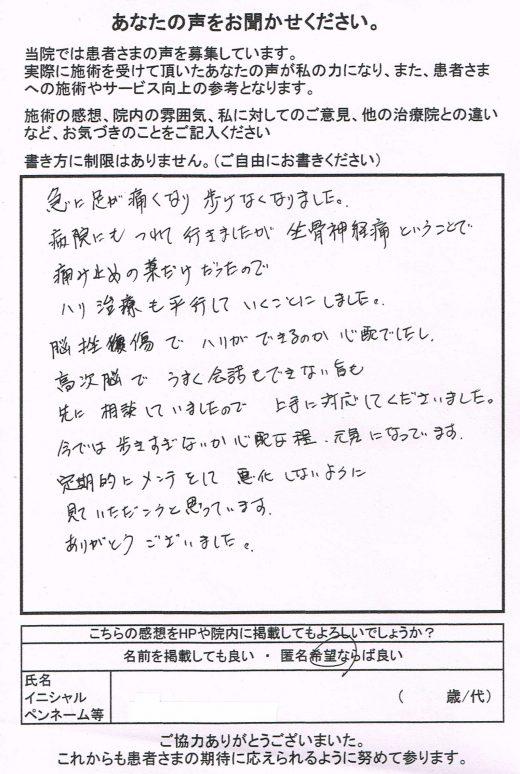 今では歩きすぎないか心配な程元気になっています。[患者さまの声]