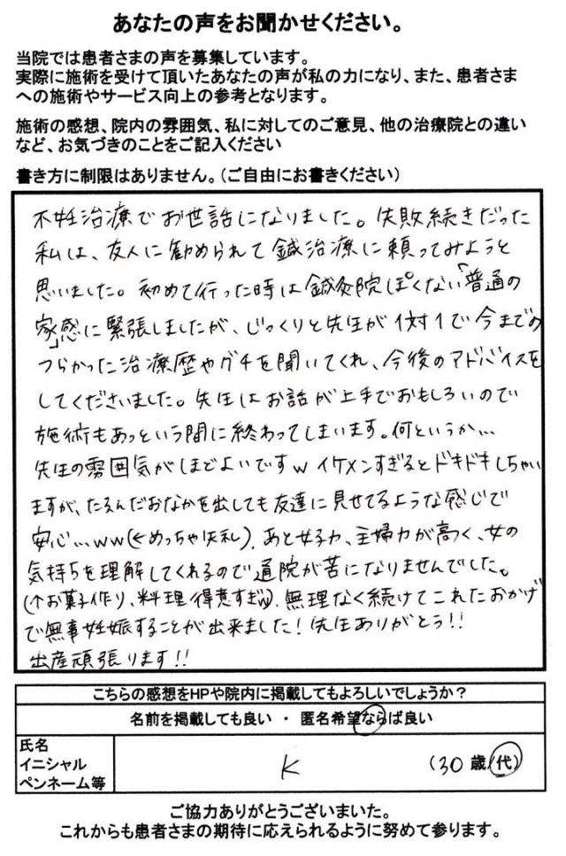 無理なく続けてこれたおかげで無事に妊娠することが出来ました！[患者さまの声]