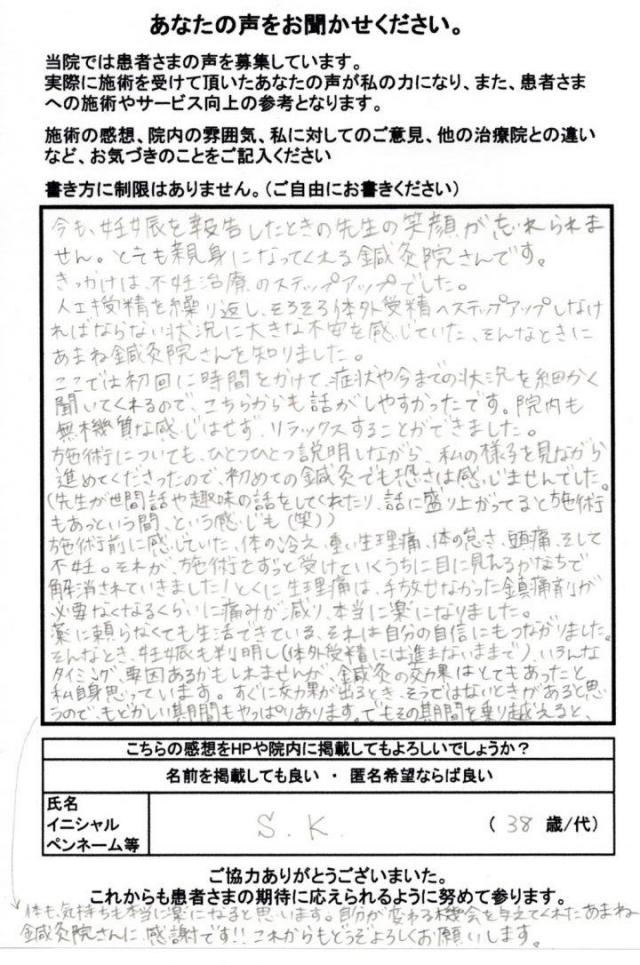 今も妊娠を報告したときの先生の笑顔が忘れられません。[患者さまの声]