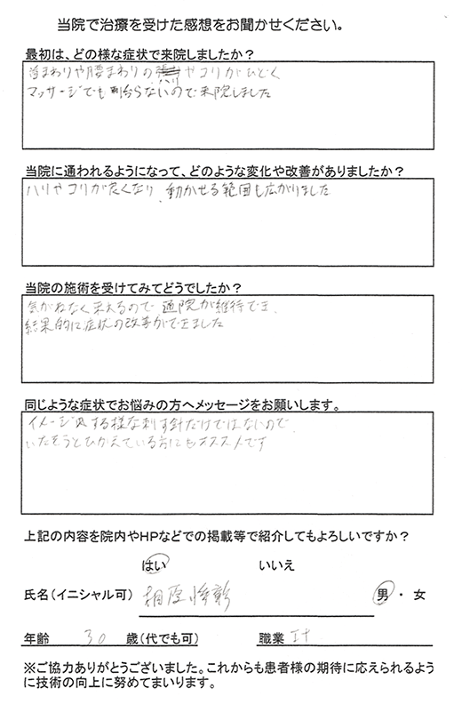 通院が維持でき結果的に症状の改善ができました。[患者さまの声]