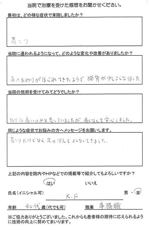 はりは痛いのかと思っていましたが痛くなくて安心しました。[患者さまの声]