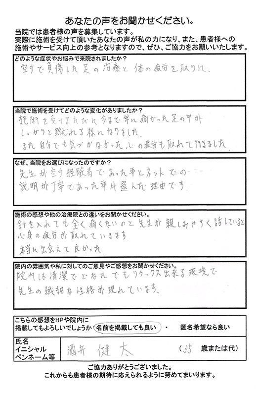 今まで常に痛かった足の甲がしっかりと蹴れる様になりました。[患者さまの声]