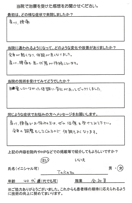 自覚していなかった体調に変化があってビックリしました。[患者さまの声]