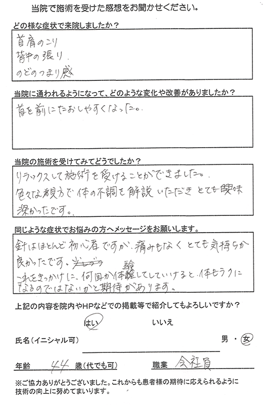 痛みもなく気持ち良かったしリラックスして施術を受けることができました。[患者さまの声]