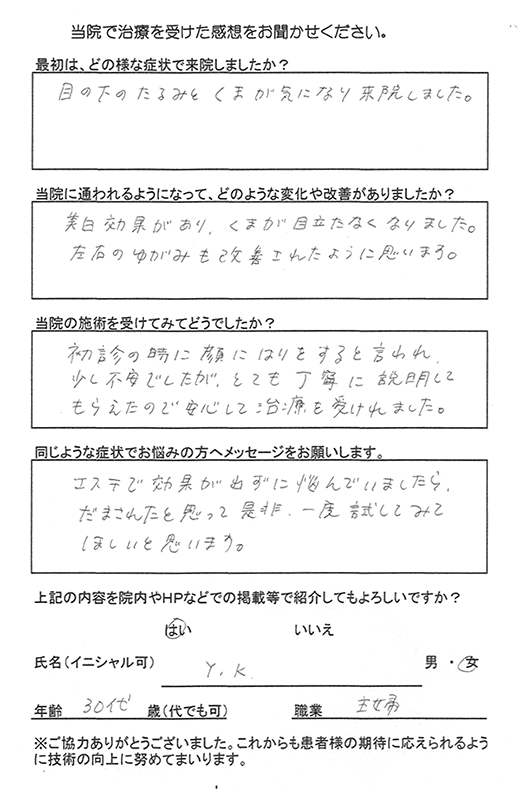 だまされたと思って是非、一度試してみて欲しいと思います。[患者さまの声]