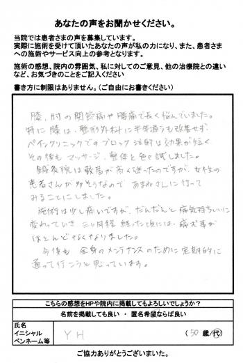 膝や肘、腰の痛みが三か月経った頃には痛むことがほとんどなくなりました。[患者さまの声]